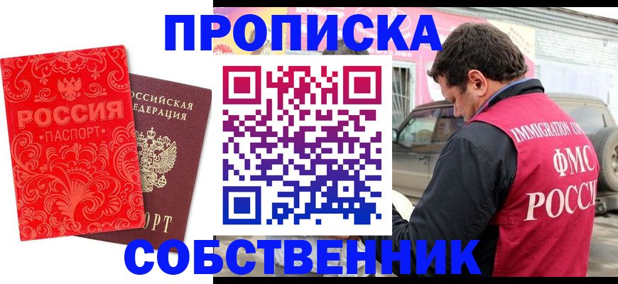 временная регистрация для школы в Юже