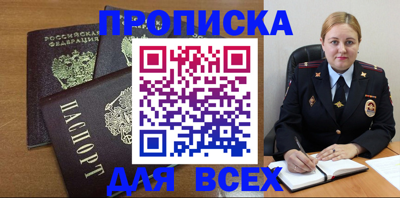 прописка для работы в Юже